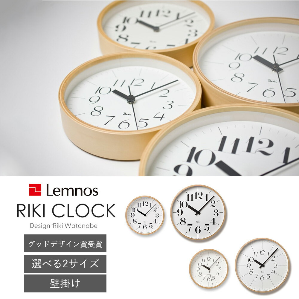【365日出荷&当店限定特典付】掛け時計 RI...の紹介画像3