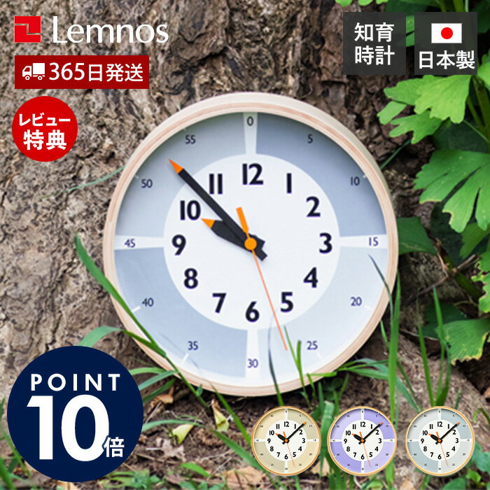 【365日出荷&当店限定特典付】掛け時計 fun pun clock with color! おしゃれ Lemnos レムノス 壁掛け ..