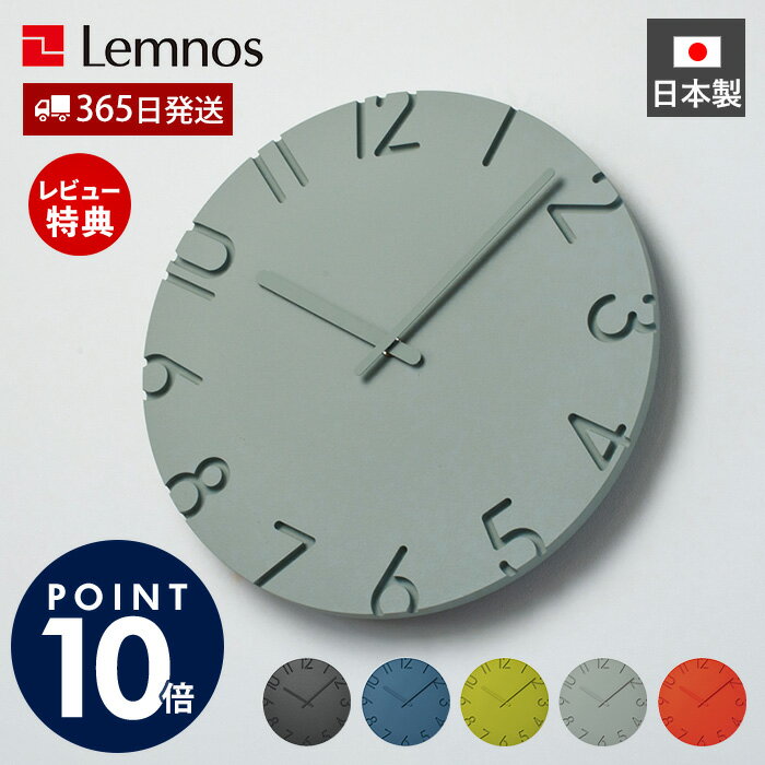 【365日出荷&豪華特典2個付】掛け時計 おしゃれ Lemnos レムノス CARVED COLORED カーヴド カラード 壁掛け時計 ウォールクロック クロック 時計 立体 壁掛け 日本製 北欧 かわいい デザイナー シンプル モダン NTL16-07