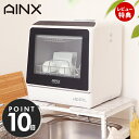 【豪華特典2個付き】AINX 食器洗い乾燥機 工事不要 ホワイト 3人用 食洗機 食洗器 食器洗い機 食器洗い 乾燥機 食器洗浄機 コンパクト 小型 省エネ エ...
