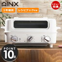 【豪華特典2個付き】AINX スマートトースターグリル Smart toaster grill トースター ホットプレート グリル グリルプレート たこ焼きプレ...