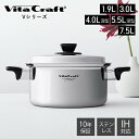 【豪華特典2個付き】ビタクラフト VitaCraft Vシリーズ 両手鍋 ステンレス アルミ 1.9L 3.0L 4.0L 5.5L 7.5L 17cm 19c...