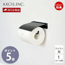 【当店限定特典付】flap ペーパーホルダー アイアン おしゃれ 鉄製 1連 ペーパーホルダー トイレ 一連 インテリア DIY マットブラック ふた付き トイ...