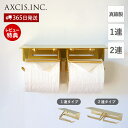 【当店限定特典付】put ブラス トイレットペーパーホルダー ダブル おしゃれ 真鍮 1連 2連 ペーパーホルダー トイレ 一連 二連 インテリア DIY 高級...