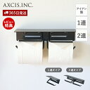 【当店限定特典付】put トイレットペーパーホルダー IRON アイアン製 ダブル おしゃれ 鉄 1連 2連 ペーパーホルダー トイレ 一連 二連 インテリア ...
