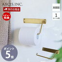 【当店限定特典付】ペーパーホルダー トイレットペーパーホルダー ブラス 真鍮 1連 一連 右側 トイレ インテリア DIY 真鍮 製 シンプル 金色 ゴールド ...