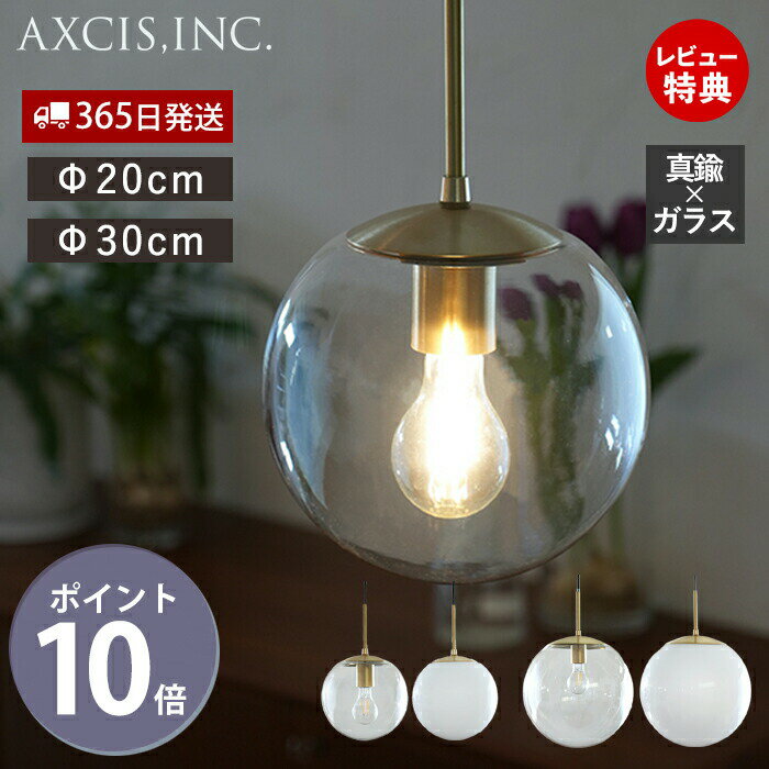 【365日出荷＆豪華特典2個付き】ロスカ ペンダントライト 照明 真鍮 ガラス おしゃれ ゴールド クラシカル 新築 インテリア 天井照明 吊り下げ 人気 丸 HS3367 HS3368 HS3369 HS3370 LOSKA pendant light S L アクシス axcis