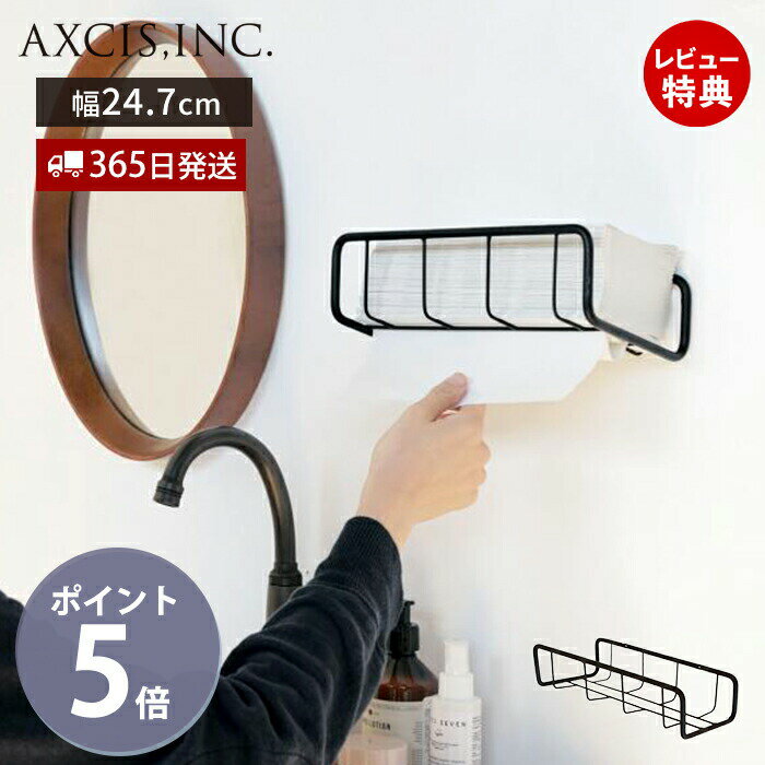 【365日出荷&当店限定特典付】ren ペーパータオルホルダー ペーパータオル入れ 壁面収納 壁面 棚 飾り棚 ラック おしゃれ 鉄 アイアン 洗面所 キッチン インテリア ブラック トイレ シンプル DIY L2091 アクシス axcis