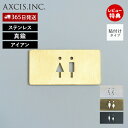 【365日出荷&当店限定特典付】トイレサイン サインプレート ドアサイン ドアプレート 扉 表示 案内 マーク ステンレスサイン ブラスサイン brass 真鍮...