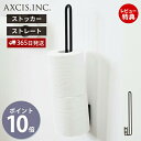 【365日出荷&当店限定特典付】ren トイレットペーパーストッカー ストレート アイアン トイレットペーパー収納 トイレットペーパーラック アイアン製 トイレ...