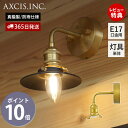 【365日出荷&当店限定特典付】シンプルエントランスライト ブラス E17 ブラケット灯具 ブラケット単体 ペンダントライト ウォールライト 真鍮 ゴールド イ...