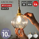 【365日出荷&当店限定特典付】ガラスシェード フルクト S ランプシェード シェードのみ 照明 シェード ペンダントライト 吊り下げ 照明器具 天井照明 シェ...