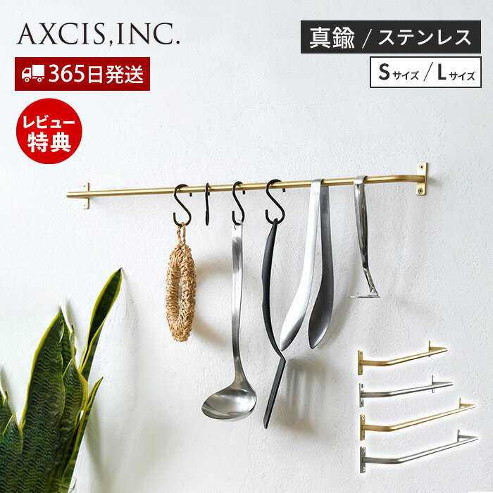 Towel Hangers - 【365日出荷&当店限定特典付】マルチツールバー ブラス ステンレス S L おしゃれ 真鍮 インテリア タオル掛け キッチン バー DIY 高級感 ゴールド シルバー HS3736 HS3737 アクシス axcis 施主支給