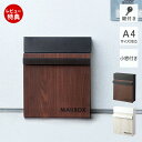 【当店限定特典付】ポスト 壁掛け おしゃれ 郵便ポスト 壁付けポスト メールボックス 北欧 郵便受け 郵便 門柱 メール便 戸建て 鍵付き 木目調 スチール 小...