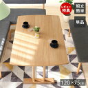 【豪華特典2個付き】ダイニングテーブル 120 北欧 木製 ナチュラル ダイニング テーブル 食卓 食卓テーブル おしゃれ 幅120 天然木 リビングテーブル シンプル 長方形 カフェテーブル 高さ68 奥行75 4人 カフェ ecomo エコモ