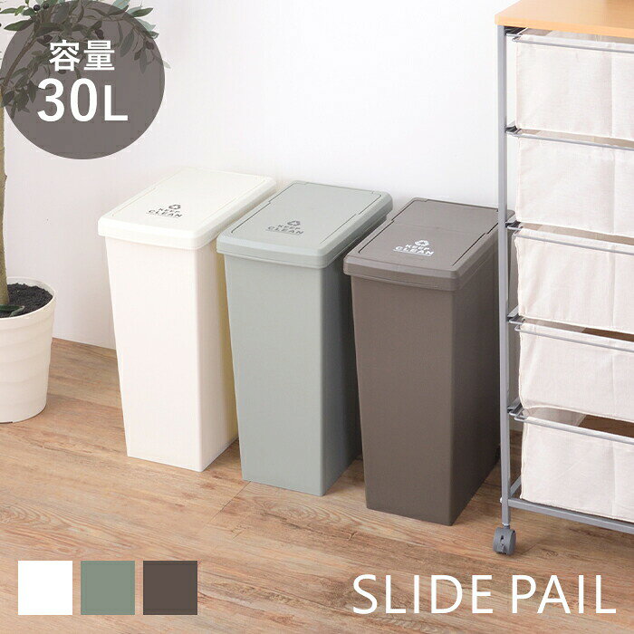 乐天商城 - 【当店限定特典付】ゴミ箱 ダストボックス 30L 日本製 プッシュ 蓋 キャスター付き 蓋つき ロック 北欧 スリム マット 大容量 袋止め 分別 キッチン リビング ポリプロピレン 上品 スタイリッシュ シンプル グリーン ブラウン