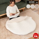 【当店限定特典付】サンドクッション キルト キルトパターン ひざ掛け ブランケット 一人こたつ 直径100 円形 丸型 ボア かわいい あったかグッズ 癒し 暖かい ふわふわ くすみカラー 韓国 インテリア ホワイト ベージュ モカ