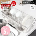 【365日出荷&当店限定特典付】ハナウタ 水切りラック 水切りかご ステンレス シンク上 スリム 日本製 キッチン収納 縦置きロング シンクサイド 大容量 省ス...
