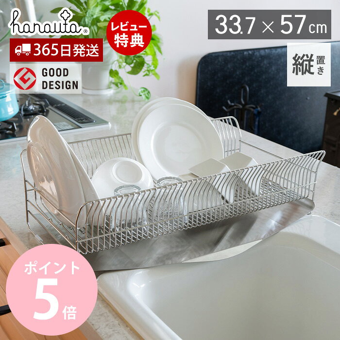 Rakuten - 【365日出荷&当店限定特典付】ハナウタ 水切りラック ロング ワイド カゴ&トレイ 水切りかご ステンレス 日本製 シンク上 キッチン収納 縦置き シンプル 大容量 省スペース たてよこウェーブ hanauta ビーワーススタイル