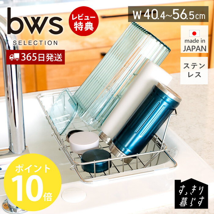 【365日出荷&当店限定特典付】 水切りラック 水切りかご ステンレス シンク上 シンク内 スリム 燕三条 ..