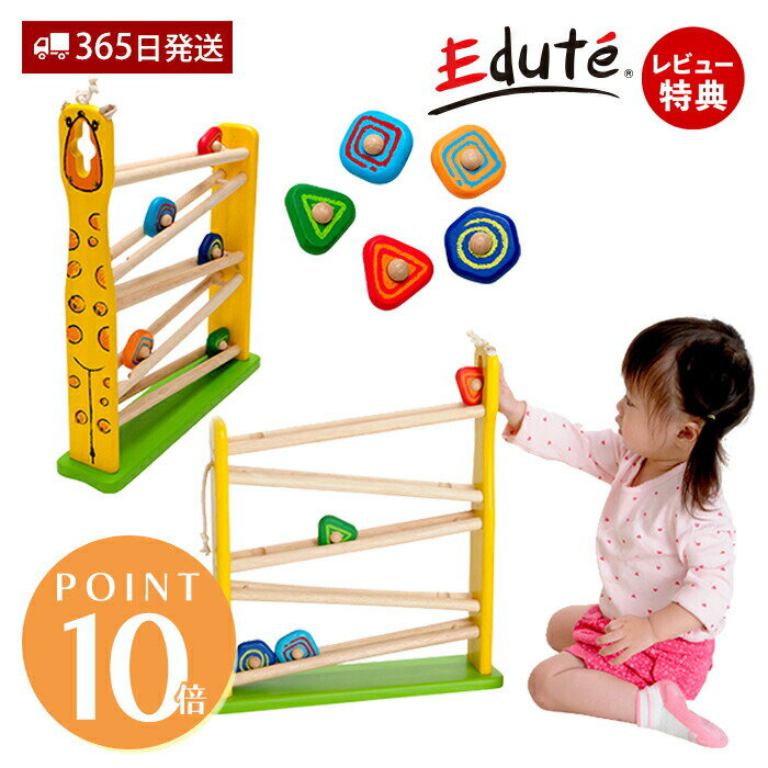 【365日出荷&当店限定特典付】I'm TOY スロープ トイ キリンスロープ 知育 ボール 落とし 転がし 木のおもちゃ 木製 遊び おもちゃ 赤ちゃん 1歳...