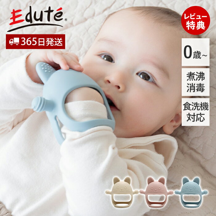 【365日出荷&当店限定特典付】歯固め シリコン おもちゃ キャットグローブ 手にはめる 赤ちゃん 0歳 1ヶ月 1歳 歯がため おしゃぶり かわいい 新生児 ...
