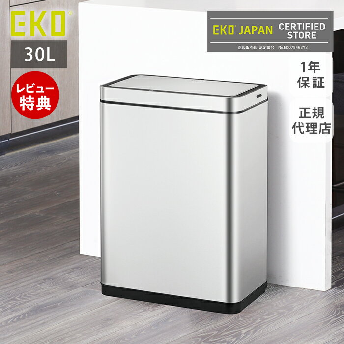 【1年保証&当店限定特典付】ゴミ箱 自動開閉 30L ステンレス 自動 自動ゴミ箱 ふた付き おしゃれ 分別 スリム リビング センサー付き デラックスミラージュセンサービン センサー ダストボックス 充電式 自動開閉ゴミ箱 EKO