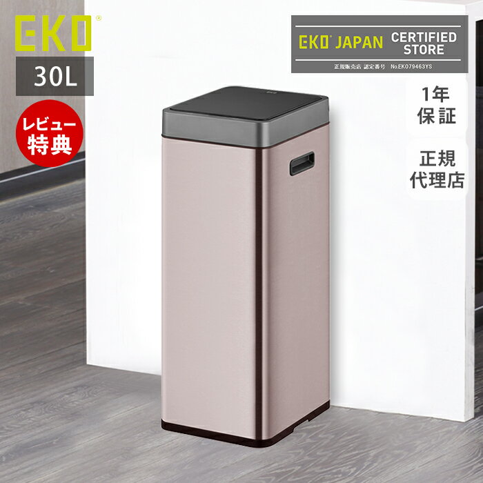 【1年保証＆当店限定特典付】ゴミ箱 自動開閉 30L 自動 自動ゴミ箱 ふた付き おしゃれ 分別 スリム リビング センサー付き ミラージュスリムセンサービン センサー ダストボックス 充電式 自動開閉ゴミ箱 ステンレス EKO