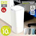【1年保証&当店限定特典付】ゴミ箱 自動開閉 30L 自動 自動ゴミ箱 おしゃれ 分別 スリム フタ付き リビング 大容量 センサー付き モランディスマートセンサービン ダストボックス 電池式 自動開閉ゴミ箱 プラスチック EKO