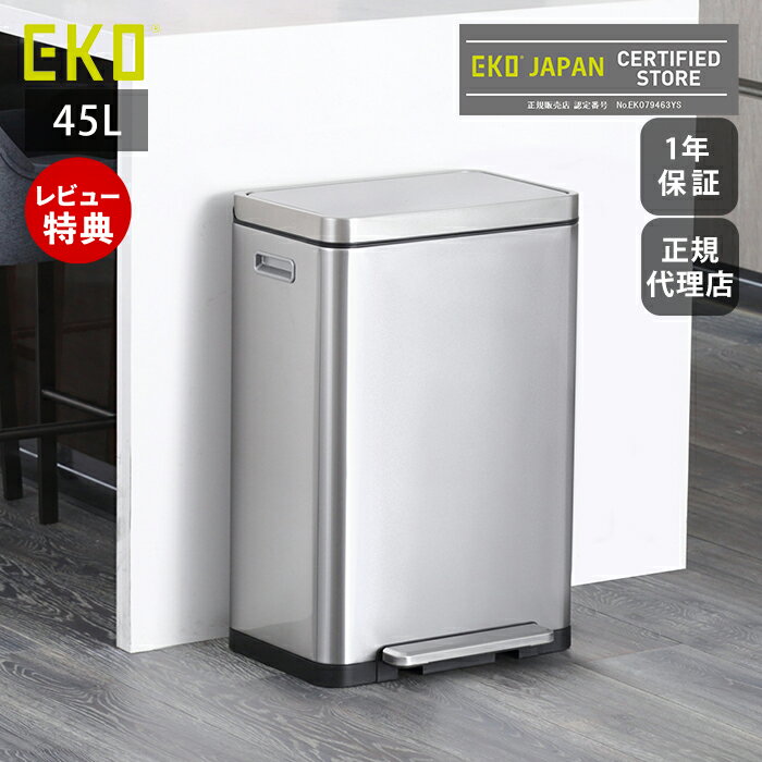 Cloth Made - 【1年保証＆当店限定特典付】ゴミ箱 45L おしゃれ ごみ箱 分別 ふた付き 上 ラック スリム 防臭 抗菌 ナノ抗菌 ペダル ステンレス キッチン リビング インナーボックス シンプル エックスキューブ ステップビン EKO