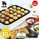 【豪華特典2個付き】moz モズ 3WAYホットプレート ホットプレート たこ焼き器 プレート 焼肉プレート 3way 小型 パエリア たこ焼き 焼き肉 北欧 ...