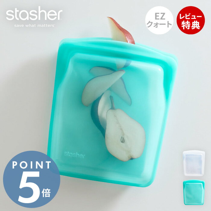 ����Ź������ŵ�ա�stasher �����å��㡼 EZ�������� 1.18L ���ꥳ���� ��¸�ƴ� EZ���꡼�� BAG ������ ̩�� �Żҥ�� �����֥� ��¢ ...