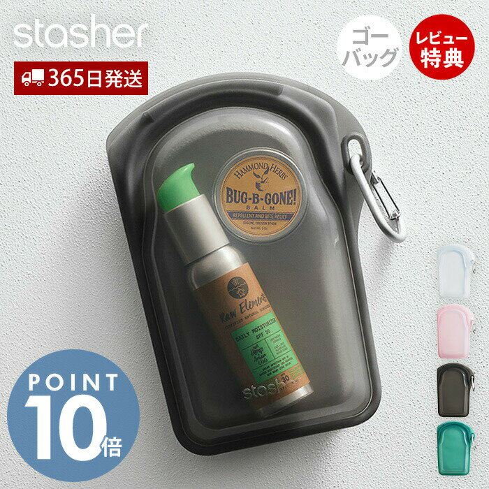【365日出荷&当店限定特典付】stasher スタッシャー ゴーバッグ 532mL シリコーン 保存容器 EZシリーズ..