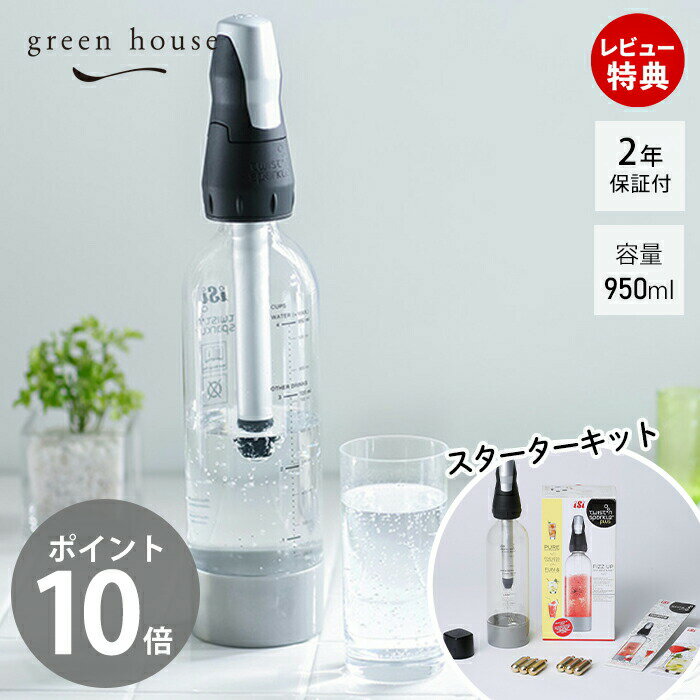 【当店限定特典付】正規代理店 ツイスパソーダ スターターキット SODACK 炭酸水メーカー 炭酸 ジュース カクテル カートリッジ ボトル セット ソーダマシ...