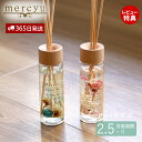 【365日出荷&当店限定特典付】ディフューザー スティック ハーバリウム ガラスボトル アロマ リードディフューザー ルームフレグランス 80ml 可愛い お花...