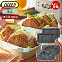【当店限定特典付】toffy ハーフホットサンドメーカー用プレート 交換用 マルチプレート たい焼きプレート ホットサンドメーカー 電気 1枚 コンパクト ソロ...