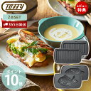 【当店限定特典付】toffy ハーフホットサンドメーカー用 セット 交換用 ホットサンドメーカー 1枚 コンパクト ホットサンド K-HS5-MP K-HS5-...