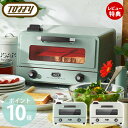 【豪華特典2個付き】toffy トフィー 遠赤スチームトースター 遠赤外線ヒーター トースター スチーム オーブントースター オーブン おしゃれ 食パン 4枚 ...