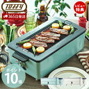 【豪華特典2個付き】スモークレス焼肉ロースター ロースター スモークレス 焼肉 焼き鳥 調理家電 toffy トフィー K-SY1 おしゃれ コンパクト 煙が出...
