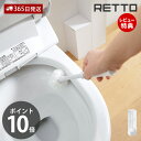 【365日出荷&当店限定特典付】トイレブラシ ソフト レットー RETTO おしゃれ ソフト素材 トイレ収納 収納ボックス ケース付き 分解洗浄 トイレ掃除 軽...