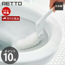 【365日出荷&当店限定特典付】トイレクリーナー レットー RETTO トイレブラシ おしゃれ 掃除 ブラシ スタンド ホルダー ポット セット 収納 便器 ト...