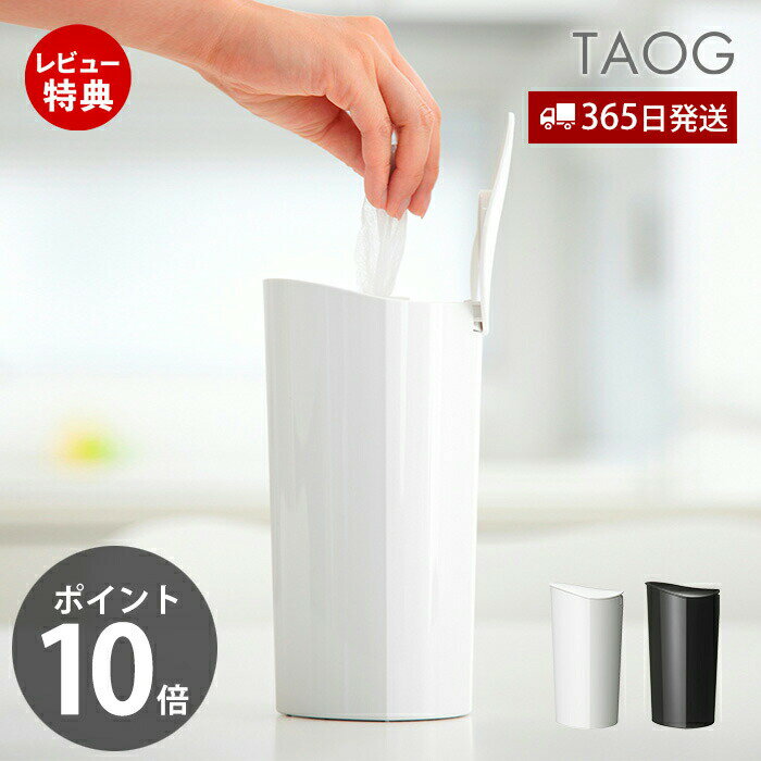 【365日出荷&当店限定特典付】ウェットティッシュ ケース ふた 詰め替え おしゃれ ティッシュカバー スリム ふた ロール ウエット 日本製 ホワイト ブラック ウエットティッシュケース TAOG タオ TAOGWTC I'mD 岩谷マテリアル