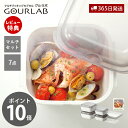 【365日出荷&当店限定特典付】レンジ調理 レンジ 電子レンジ グルラボ マルチセット 7点セット 調理 料理 スチーマー 保存容器 調理器具 レシピ ヘルシー...