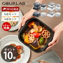 【365日出荷&当店限定特典付】レンジ調理 レンジ グルラボプラス アドバンス スタンダード 6点 4点 セット 電子レンジ 調理器 容器 レンチン ご飯 調理...