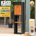 【当店限定特典付】ポスト スタンドポスト モダン ガルバリウム 鋼板 置き型 郵便受け 置き型ポスト 郵便ポスト キーロック式 鍵付き 北欧 シンプル おしゃれ...