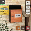 【1年保証&当店限定特典付】ポスト 壁掛け おしゃれ 郵便ポスト 壁掛けポスト 木目調 ウッド かわいい 北欧 郵便受け 郵便 メールボックス 屋外 鍵付き ダ...
