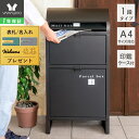【1年保証&当店限定特典付】ポスト 置き型 宅配ボックス付きスタンドポスト おしゃれ 一戸建て用 大容量 スタンドタイプ 大型 新聞受け 北欧 スタンドポスト ...