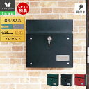 【1年保証&当店限定特典付】ポスト 壁掛け おしゃれ 郵便ポスト 壁付け 北欧 鍵付き 郵便受け レバー付き メールボックス グリーン レッド 新聞受け シンプ...