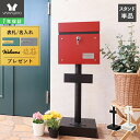【1年保証&当店限定特典付】ポストスタンド 専用 スタンド スタンドポスト 壁掛けポスト 郵便受け 郵便スタンド 郵便ポスト アレンジ 一戸建て用 マンション用...
