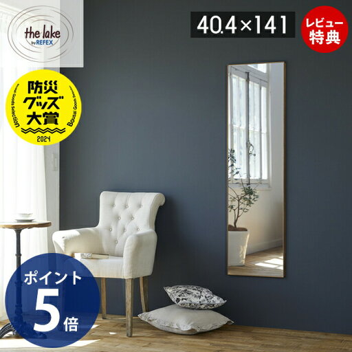 【豪華特典2個付き】防災グッズ大賞2024優秀賞受賞! 鏡 壁掛け 割れない 超軽量 高鮮明 ミラー リフェクスミラー 木製フレーム the lake by refex ザレイク インテリア ウォールミラー 40.4×141cm 防災 安全 ML-40140 日本製 【豪華特典2個付き】防災グッズ大賞2024優秀賞受賞! 鏡 壁掛け 割れない 超軽量 高鮮明 ミラー リフェクスミラー 木製フレーム the lake by refex ザレイク インテリア ウォールミラー 40.4×141cm 防災 安全 ML-40140 日本製